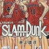 「俺の相手は、お前じゃない！俺の相手はバスケットだ！」　「劇場版　スラムダンク」　感想