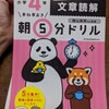 二週間の夏休み期間の勉学について！