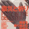 『震災天罰論』をめぐる末木文美士氏との論争