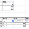 VLOOKUPの使い方