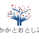 かかとおとし2