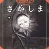 【１８４６冊目】ジョリス・カルル・ユイスマンス『さかしま』