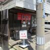 2024/5/3　礎町【安家】麻婆豆腐定食（大盛り）