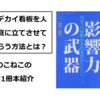 このこねこの1日1冊本紹介『影響力の武器』