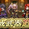 【FEH】ざっくり武器錬成解説&考察Ver.5.10.0【アップデート/10月】