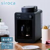 【省スペースおすすめのコーヒーメーカー】siroca(シロカ)のコーヒーメーカーが色々と優秀だった