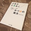 一冊の本からミニマル至上主義崩壊！？