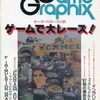 今Game Graphix 1987年11月号 Vol.10という雑誌にとんでもないことが起こっている？