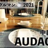 中目黒のイタリアン｜Audace（アウダーチェ）のランチを口コミ！メニューは？予約は？