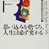 「２級キャリアコンサルティング技能士」合格の道のり「第22回面接試験ケースをどう読み解くか」⑦