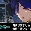 【鳴潮】ルシラー育成状況まとめ！おすすめ音骸・スキル優先度・使い方を紹介