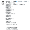 日本破壊の最終段階……あまりにヤバすぎるので【終末時計を１０分進め】ました