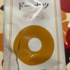 おとうふ　ドーナツ　プレーンだよ