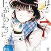 恋は雨上がりのように 7