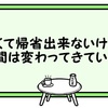 【帰省する？しない？】怖くて帰省出来ないけど世間は変わってきている【気になったことを語る】