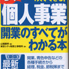 らくらく個人事業開業のすべてがわかる本