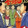 リボ払いの仕組みについて小学生の時知った時、一瞬でデメリットを理解した話