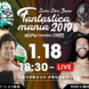 1.18 新日本プロレス　FANTASTICA MANIA　後楽園大会　ツイート解析