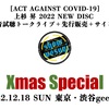 上杉 昇 2022 NEW DISC 爆音試聴トークライブ［Xmas Special］生配信