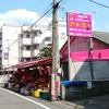 アキダイ関町本店