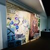 違うって、こんなにすばらしい。「森薫・入江亜季展」に行ってきた！