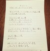 高木紗友希さんがファンへお手紙