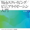データをダッシュボードやExcelで扱いたいと考えている人の入門書