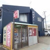 渡部製パン自動販売機　（秋田県由利本荘市）