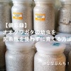 店員さんに質問！「菌糸瓶を使わなくてもオオクワガタの幼虫は育てられる？」