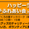 ハッピーラブズ　プチふれあい会inざくろの里ドッグパーク（飯能市）