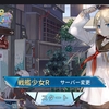 戦艦少女Rプレイ日記