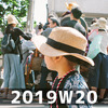 週報 2019W20