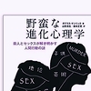 マズローの欲求5段階説は時代遅れなの？-- 進化心理学からの「反論」を検証する