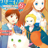魔法使いで引きこもり？６ ～モフモフと旅立つ新たな生活～