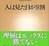 見た目はすごく重要です！信用は見た目で決まる