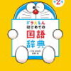 辞書を使って絵本を読む