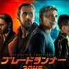 ブレード・ランナー2049