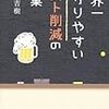 世界一わかりやすいコスト削減の授業