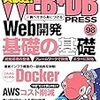 WEB+DB PRESS Vol.98 読了