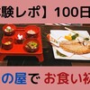 【体験レポ】かごの屋でお食い初めしました！