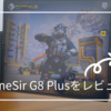 【ガジェット】GameSir G8 Plusをレビュー｜スマホでのゲーム環境が超快適に！