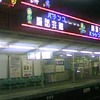 服部会館