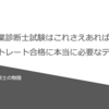 中小企業診断士試験はこれさえあれば大丈夫！　独学ストレート合格に本当に必要なテキスト