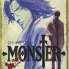 音楽もヤバい作品。浦沢直樹「MONSTER」をアニメで今さら観る。