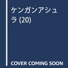 6月12日発売の注目マンガ