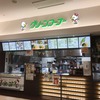 和歌山のソウルフードだ！　学生の味方だ！イオンモール和歌山のグリーンコーナーで食べる、てんかけラーメン。