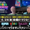 映画『ザ・スーパーマリオギャラクシー・ムービー』4月24日（金）全国ロードショー公開　