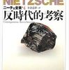 新・読書日記166（読書日記1506）
