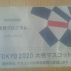 TOKYO 2020 教育プログラム[ようい、ドン！]TOKYO 2020 大会マスコット　笛吹市は、マスコット小学生投票に参加します。