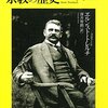 キリスト教の絶対性と宗教の歴史